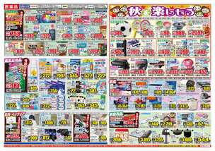 江北店チラシ(09月30日(水)~10月05日(月)) 江北店チラシ(09月30日(水)~10月05日(月))