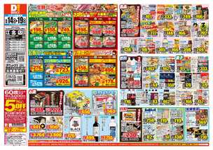 江北店チラシ(10月14日(水)~10月19日(月)) 江北店チラシ(10月14日(水)~10月19日(月))