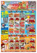 江北店チラシ(10月21日(水)~10月25日(日)) 江北店チラシ(10月21日(水)~10月25日(日))