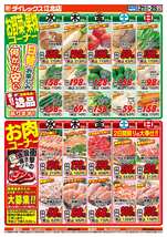 江北店チラシ(10月21日(水)~10月25日(日)) 江北店チラシ(10月21日(水)~10月25日(日))