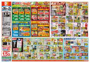 江北店チラシ（10月28日(水)～11月02日(月)）