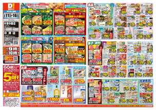 中津中殿店チラシ（06月11日(水)～06月16日(月)）