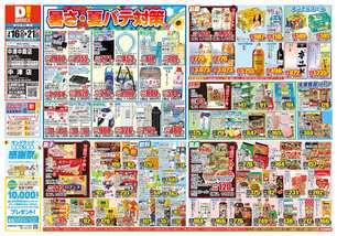 中津中殿店チラシ（07月16日(水)～07月21日(月)）