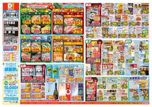 中津中殿店チラシ（07月30日(水)～08月04日(月)）
