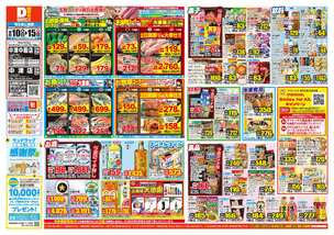 中津中殿店チラシ（09月10日(水)～09月15日(月)）