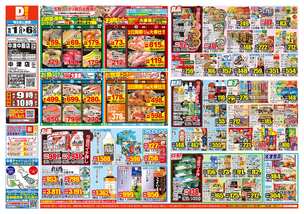 中津中殿店チラシ（10月01日(水)～10月06日(月)）