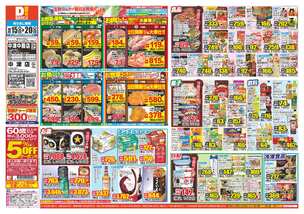 中津中殿店チラシ（10月15日(水)～10月20日(月)）