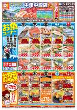 中津中殿店チラシ（10月22日(水)～10月26日(日)）