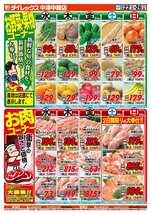 中津中殿店チラシ（10月22日(水)～10月26日(日)）