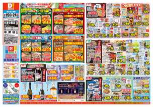 中津中殿店チラシ（11月19日(水)～11月24日(月)）