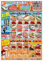 中津中殿店チラシ（12月03日(水)～12月07日(日)）