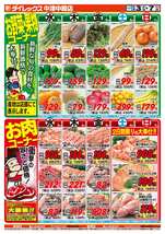 中津中殿店チラシ（12月03日(水)～12月07日(日)）