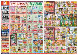 中津中殿店チラシ（12月03日(水)～12月08日(月)）