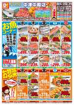 中津中殿店チラシ(12月10日(水)~12月14日(日)) 中津中殿店チラシ(12月10日(水)~12月14日(日))