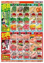 中津中殿店チラシ(12月10日(水)~12月14日(日)) 中津中殿店チラシ(12月10日(水)~12月14日(日))