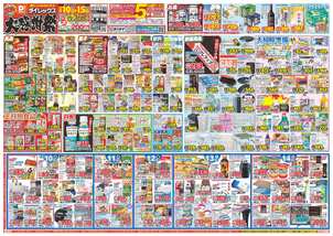 中津中殿店チラシ(12月10日(水)~12月15日(月)) 中津中殿店チラシ(12月10日(水)~12月15日(月))