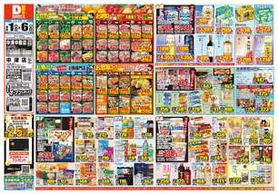 中津中殿店チラシ（04月01日(水)～04月06日(月)）