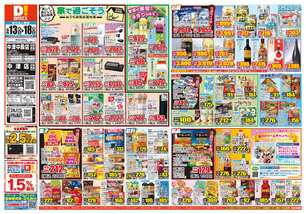 中津中殿店チラシ（05月13日(水)～05月18日(月)）