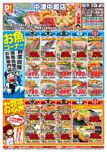 中津中殿店チラシ（06月03日(水)～06月07日(日)）