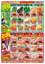 中津中殿店チラシ（06月03日(水)～06月07日(日)）