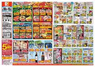 中津中殿店チラシ（06月10日(水)～06月15日(月)）