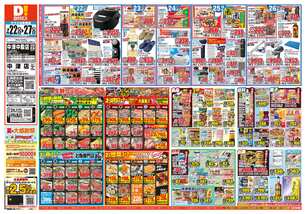 中津中殿店チラシ(07月22日(水)~07月27日(月)) 中津中殿店チラシ(07月22日(水)~07月27日(月))