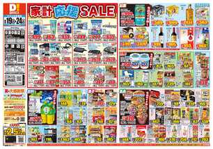中津中殿店チラシ（08月19日(水)～08月24日(月)）