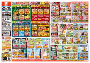 中津中殿店チラシ(08月25日(火)~08月31日(月)) 中津中殿店チラシ(08月25日(火)~08月31日(月))