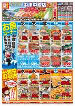 中津中殿店チラシ(10月21日(水)~10月25日(日)) 中津中殿店チラシ(10月21日(水)~10月25日(日))