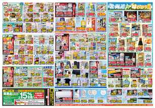 八代鏡店チラシ（06月11日(水)～06月16日(月)）