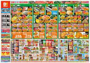 八代鏡店チラシ（08月06日(水)～08月12日(火)）