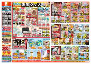 八代鏡店チラシ（08月20日(水)～08月25日(月)）