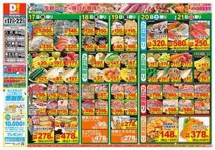 八代鏡店チラシ（09月17日(水)～09月22日(月)）