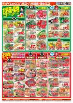 八代鏡店チラシ（10月22日(水)～10月26日(日)）