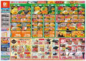 八代鏡店チラシ（01月21日(水)～01月26日(月)）