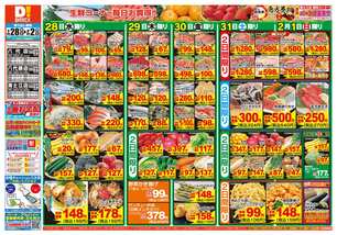 八代鏡店チラシ（01月28日(水)～02月02日(月)）