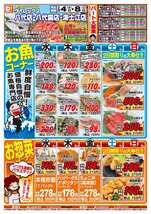八代鏡店チラシ（02月04日(水)～02月08日(日)）