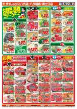 八代鏡店チラシ（02月04日(水)～02月08日(日)）