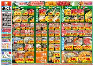 八代鏡店チラシ(02月18日(水)~02月23日(月)) 八代鏡店チラシ(02月18日(水)~02月23日(月))