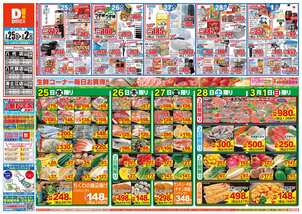 八代鏡店チラシ(02月25日(水)~03月02日(月)) 八代鏡店チラシ(02月25日(水)~03月02日(月))