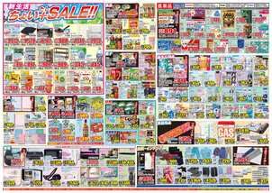 八代鏡店チラシ（03月11日(水)～03月16日(月)）