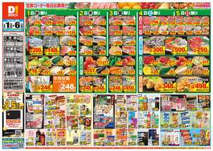 八代鏡店チラシ（04月01日(水)～04月06日(月)）