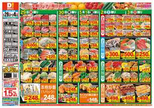 八代鏡店チラシ（04月29日(水)～05月04日(月)）