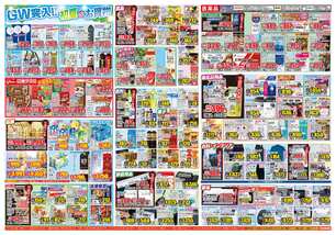 八代鏡店チラシ（04月29日(水)～05月04日(月)）