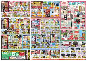 八代鏡店チラシ（05月05日(火)～05月11日(月)）