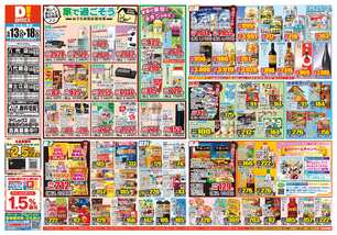 八代鏡店チラシ(05月13日(水)~05月18日(月)) 八代鏡店チラシ(05月13日(水)~05月18日(月))