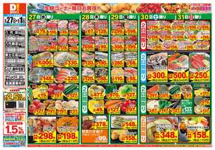 八代鏡店チラシ（05月27日(水)～06月01日(月)）