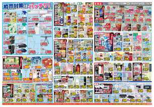 八代鏡店チラシ（05月27日(水)～06月01日(月)）