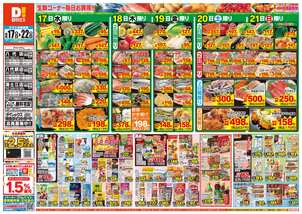 八代鏡店チラシ（06月17日(水)～06月22日(月)）