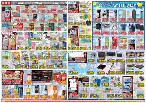 八代鏡店チラシ（06月17日(水)～06月22日(月)）